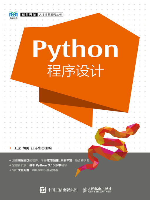 Title details for Python程序设计 by 王虎 - Available